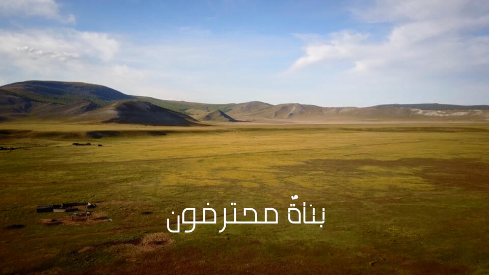 بناة محترفون