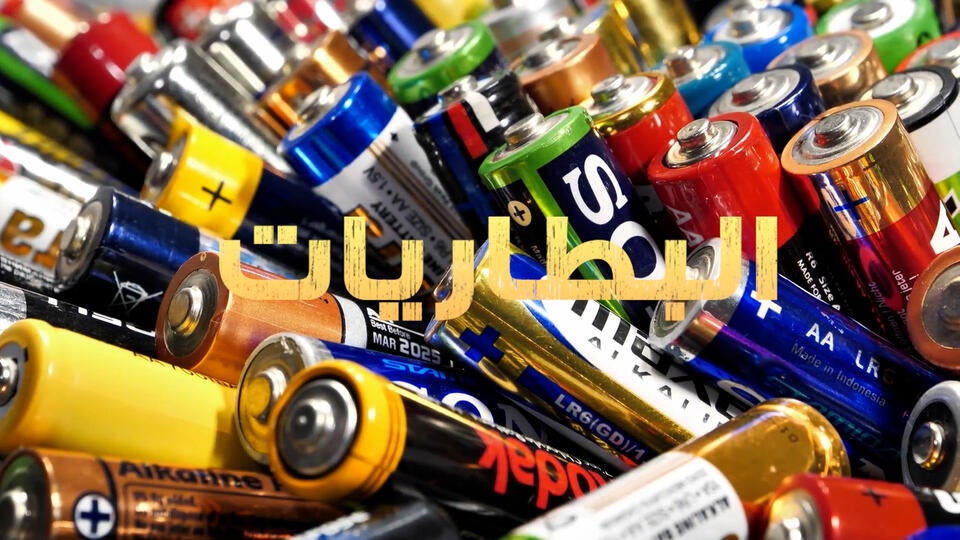 25- البطاريات