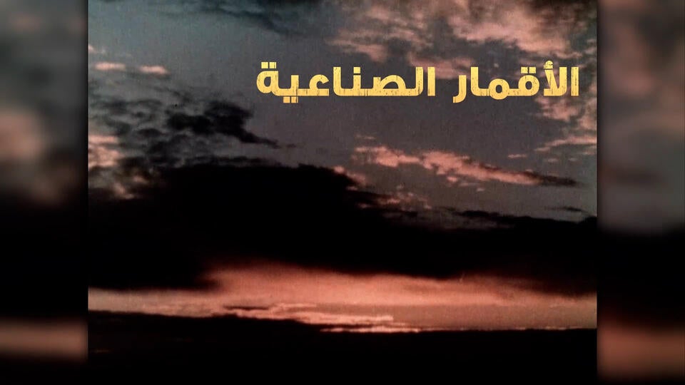 28- الأقمار الصناعية