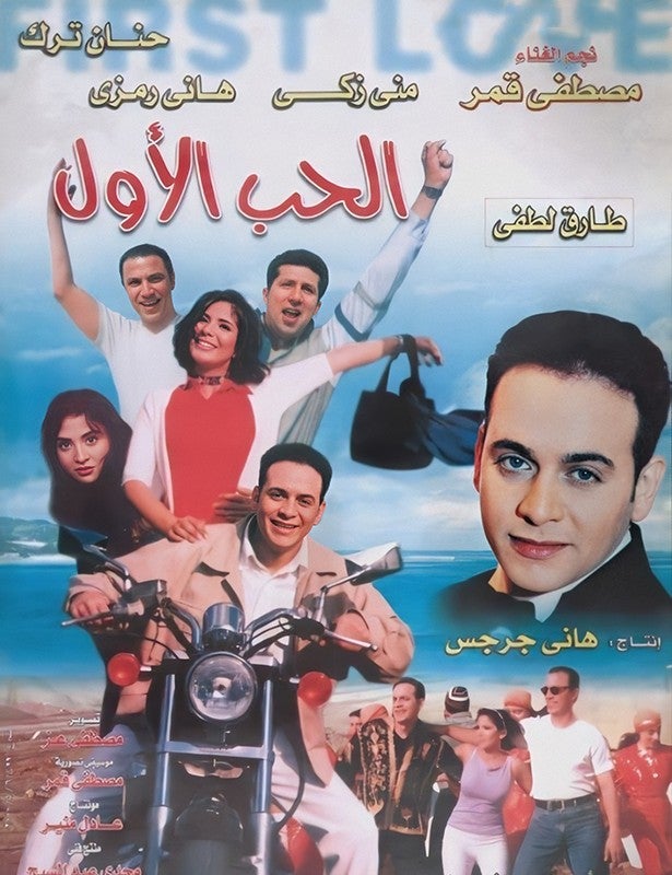 الحب الاول show - mobile