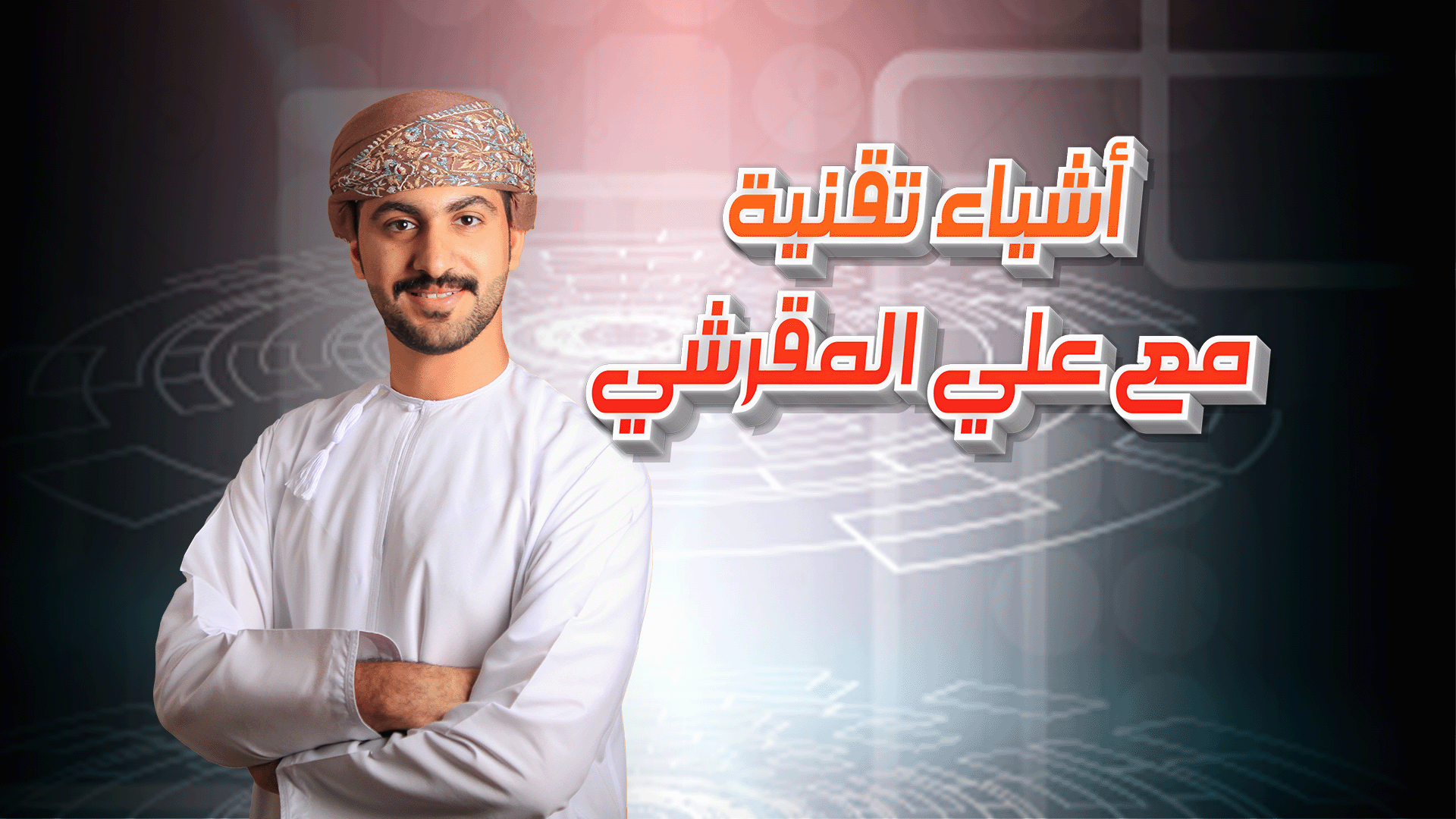 11484-علي المقرشي
