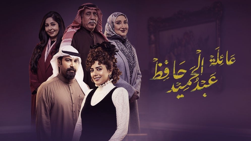 ADtv - show - عائلة عبد الحميد حافظ - الموسم 1