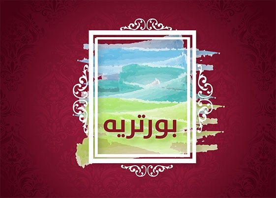 program-img-214890-بورتريه