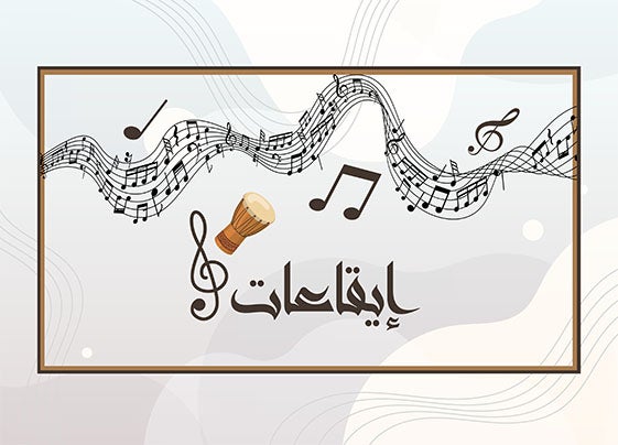 yesterday-12-قناة عمان الثقافية