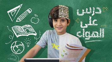 درس على الهواء-16