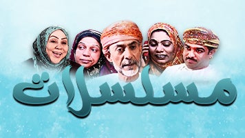 مسلسلات-7