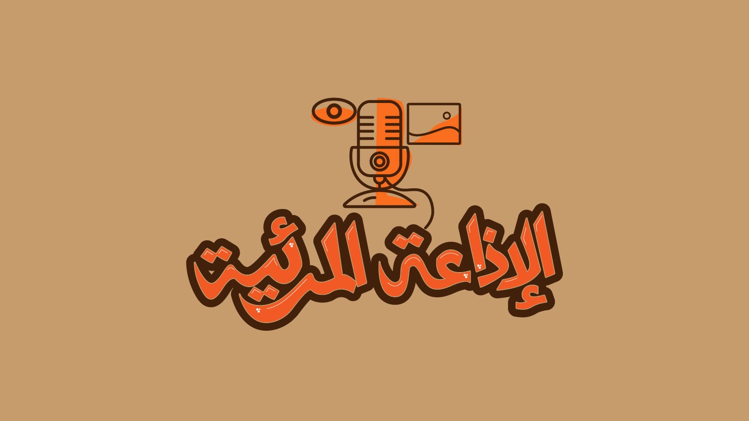 الإذاعة المرئية-27