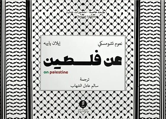 show-232894-عن فلسطين