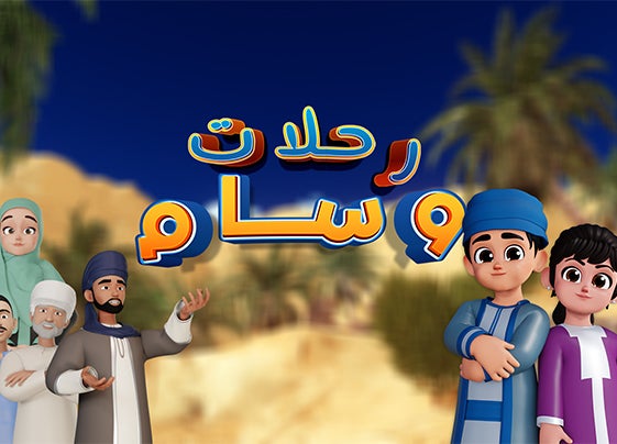 رحلات وسام