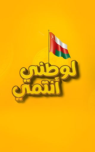 227968-لوطني أنتمي