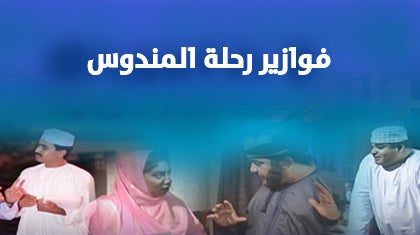 فوازير رحلة المندوس