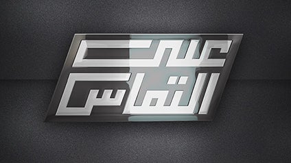 program-img-214954-على التَّماس