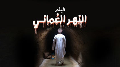 program-img-234207-الفيلم القصير النهر 