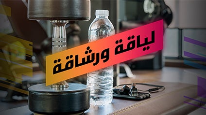 program-img-214943-لياقة ورشاقة