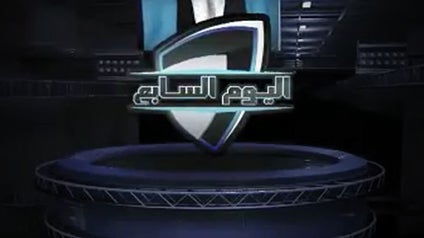 program-img-214928-اليوم السابع