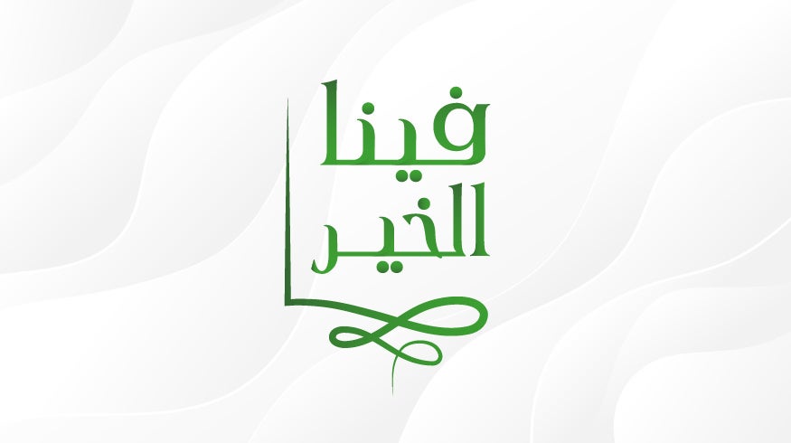 program-img-228216-فينا الخير