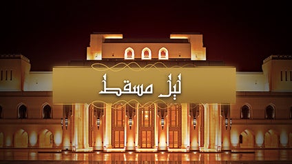 program-img-221067-ليل مسقط