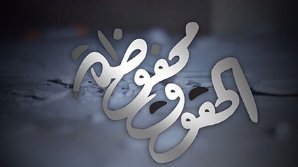 program-img-215002-الحقوق محفوظة