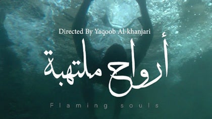 program-img-234206-الفيلم القصير أرواح 