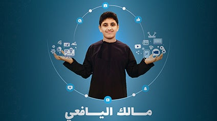 مالك اليافعي