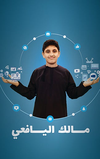 مالك اليافعي