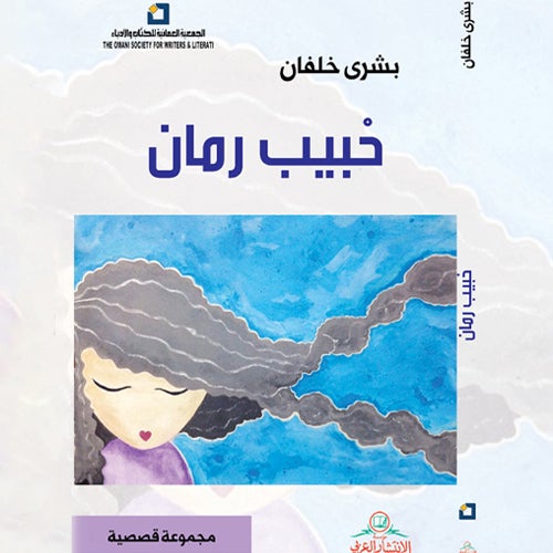 حبيب رمان
