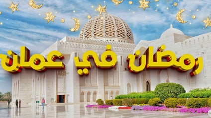 رمضان في عمان
