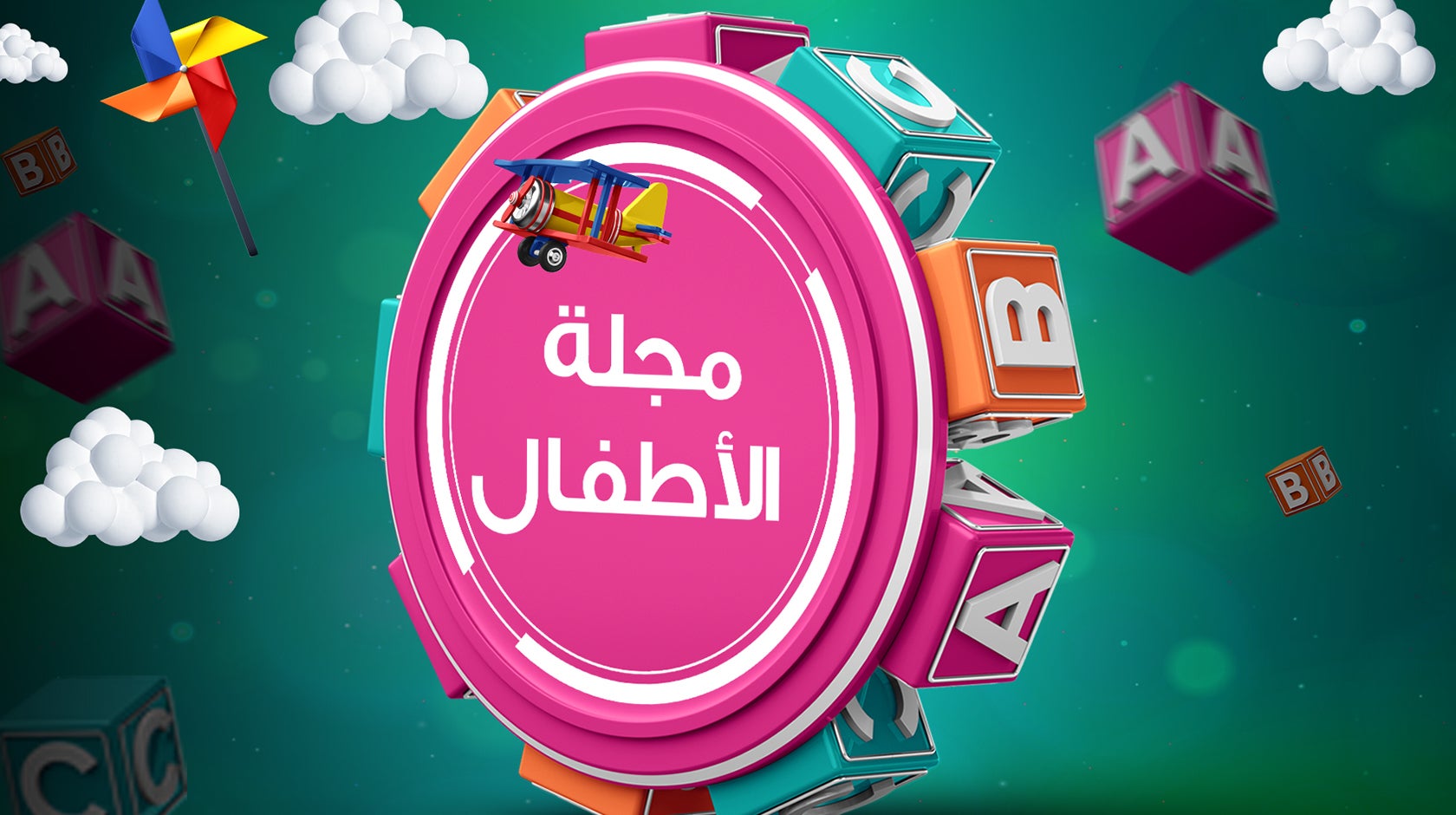 مجلة الأطفال