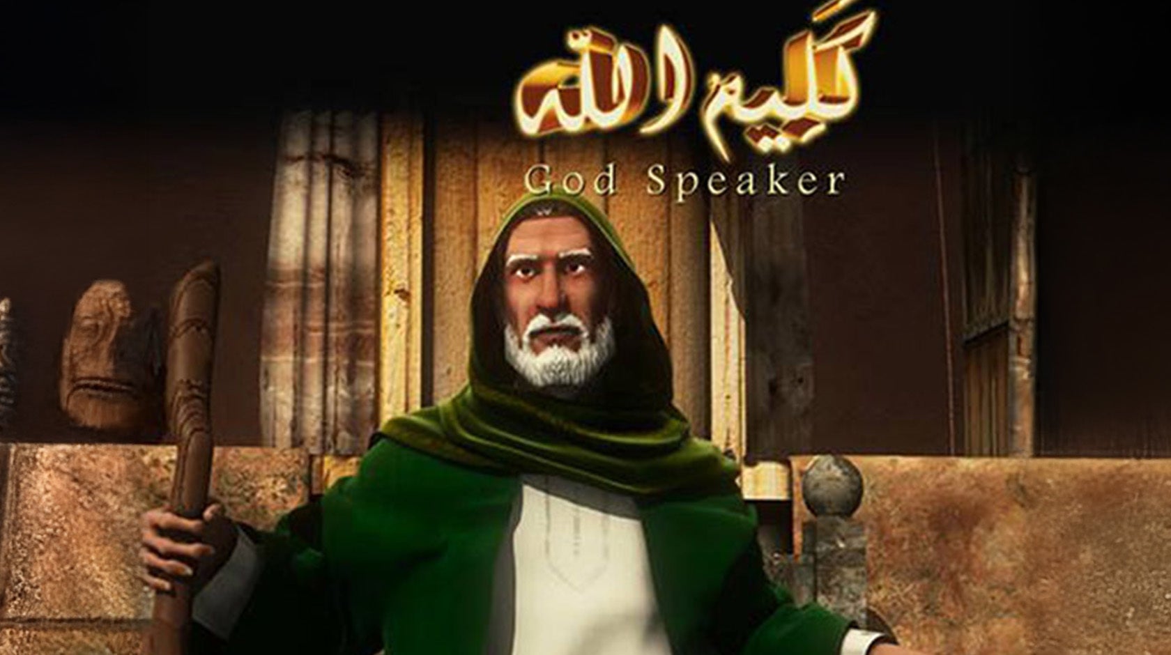 كليم الله