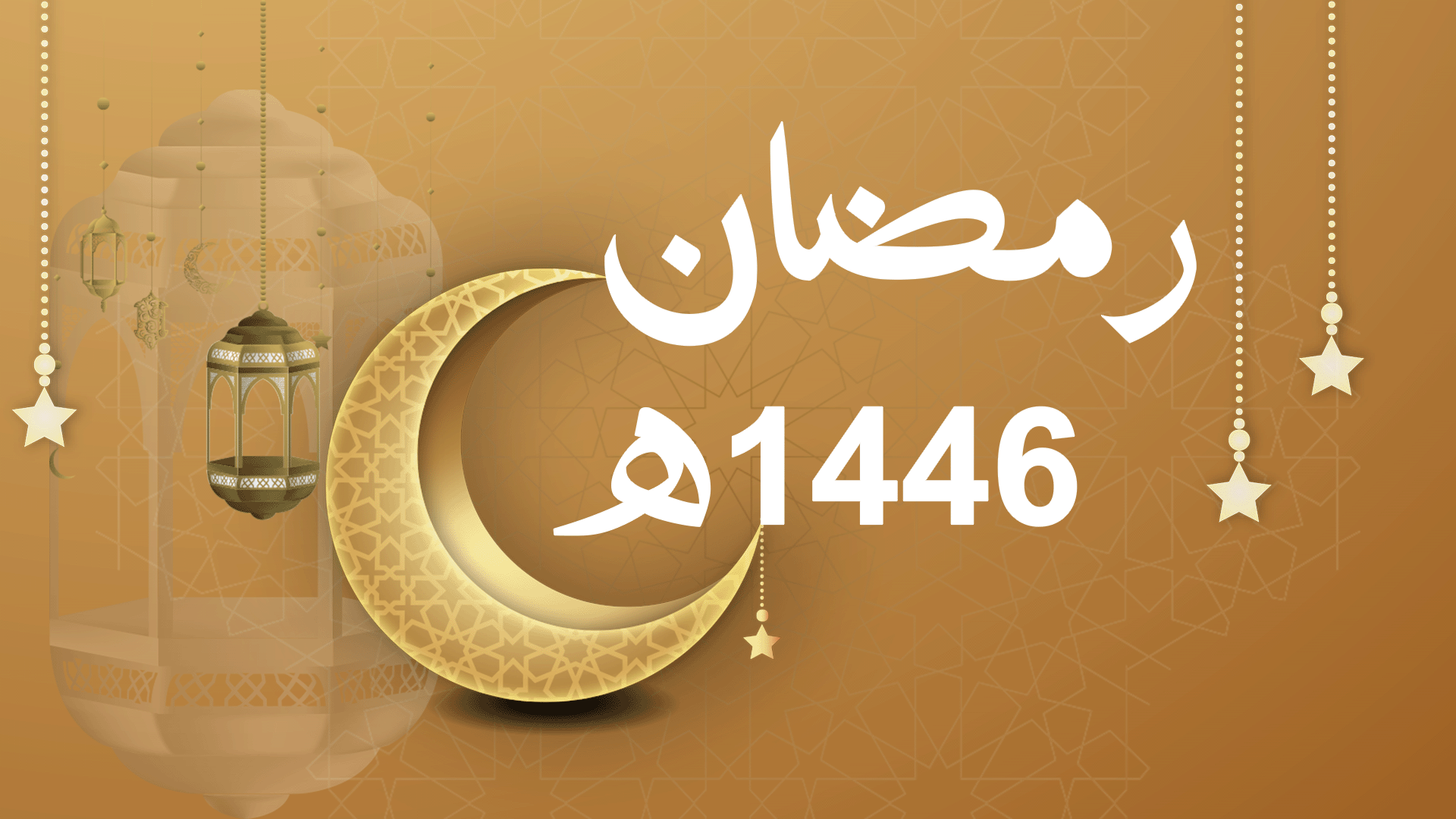 رمضان 1446 هــ-0