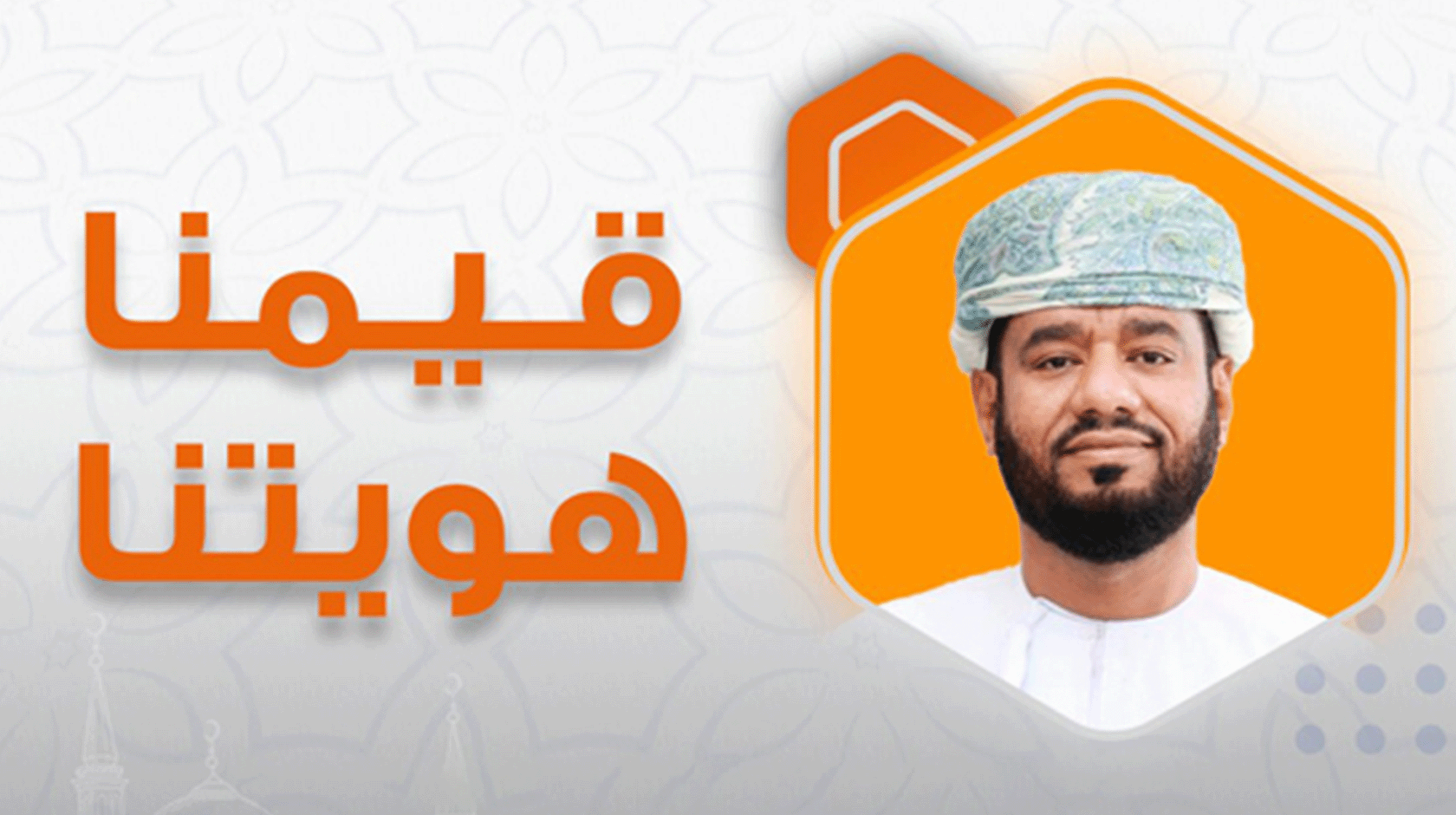 قيمنا هويتنا