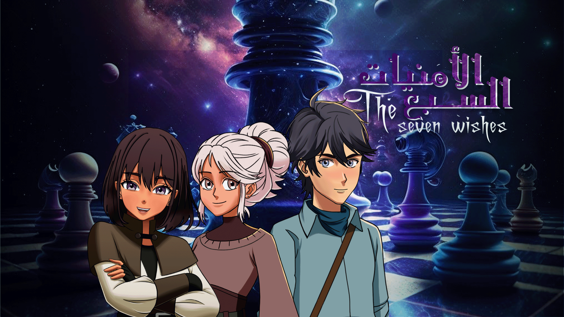 الأمنيات السبع-2