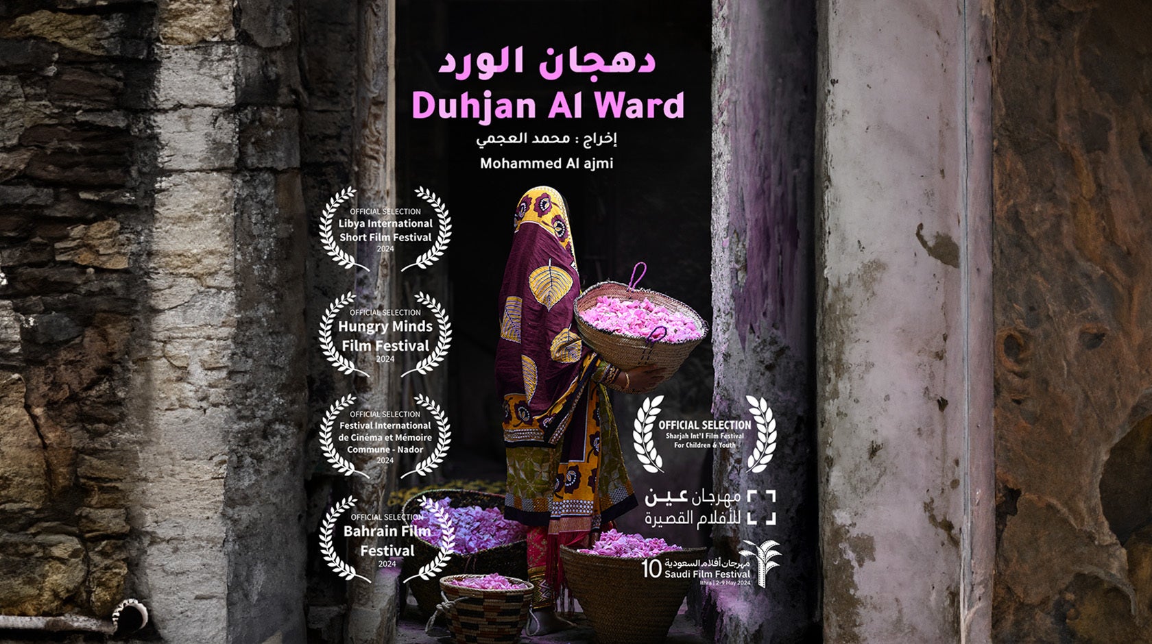 دهجان الورد