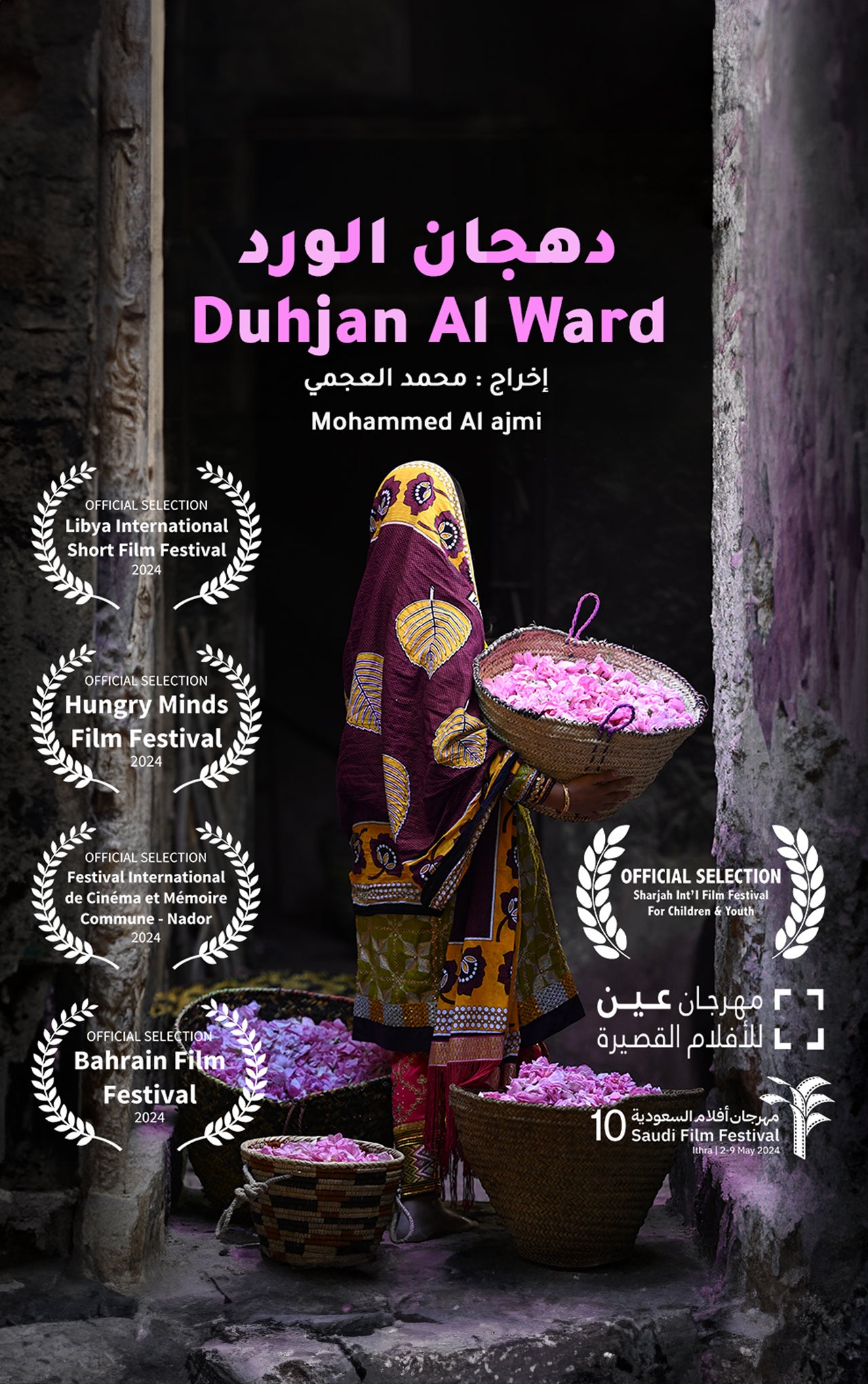 دهجان الورد-0