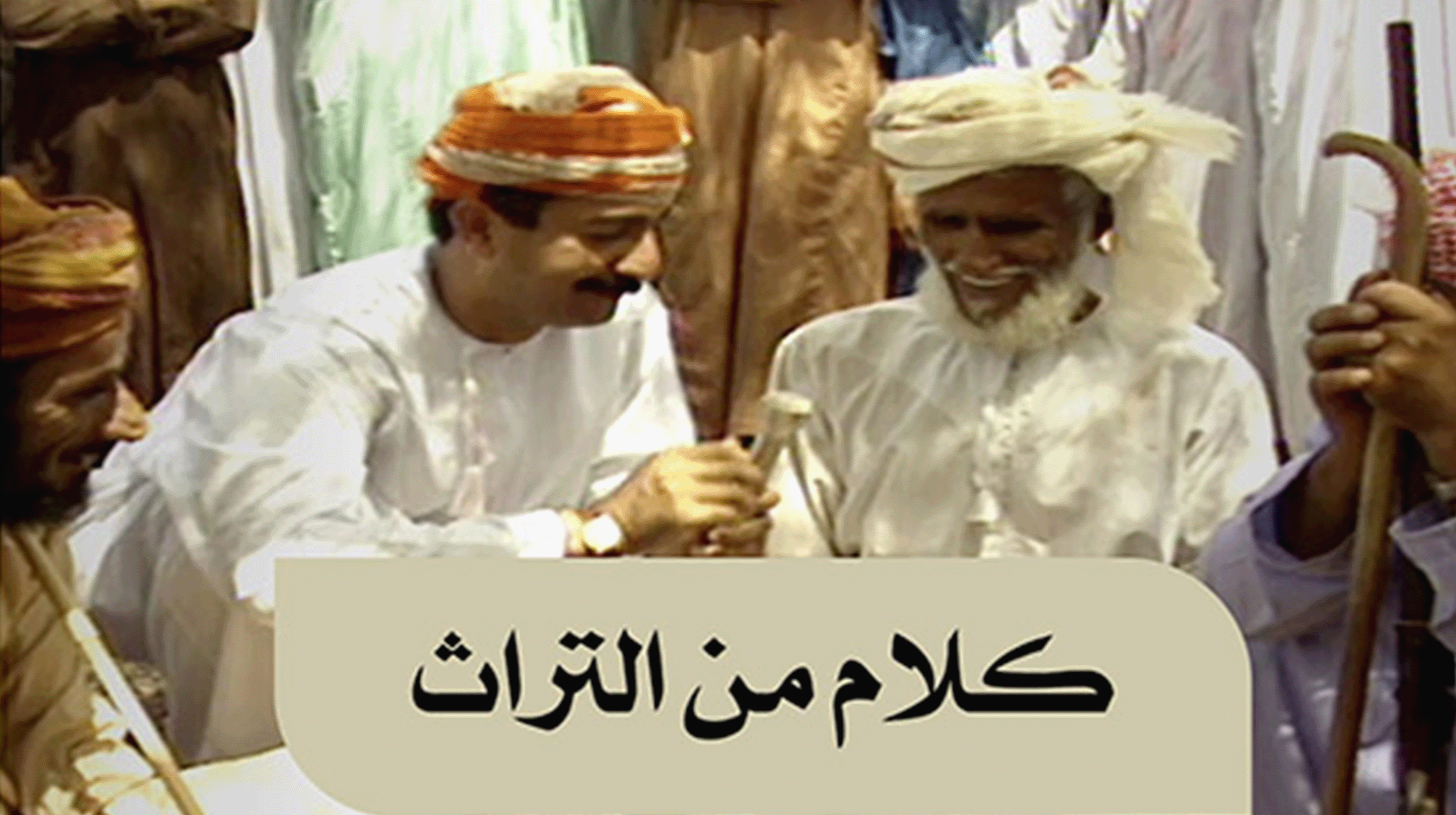 كلام من التراث