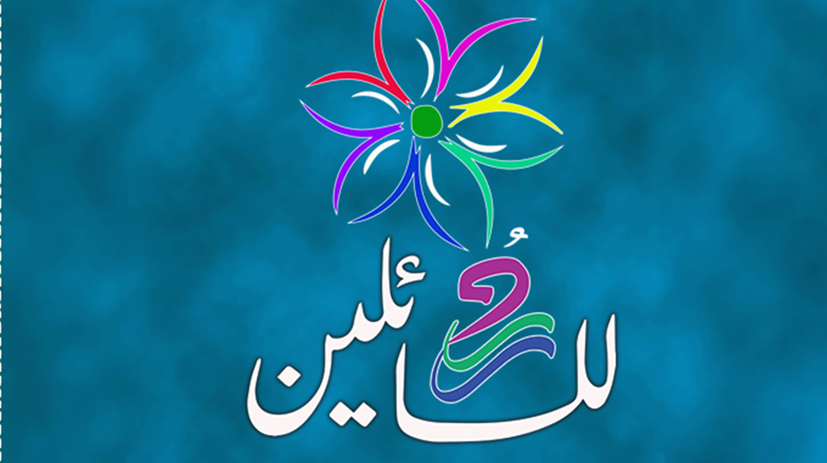 درر للسائلين