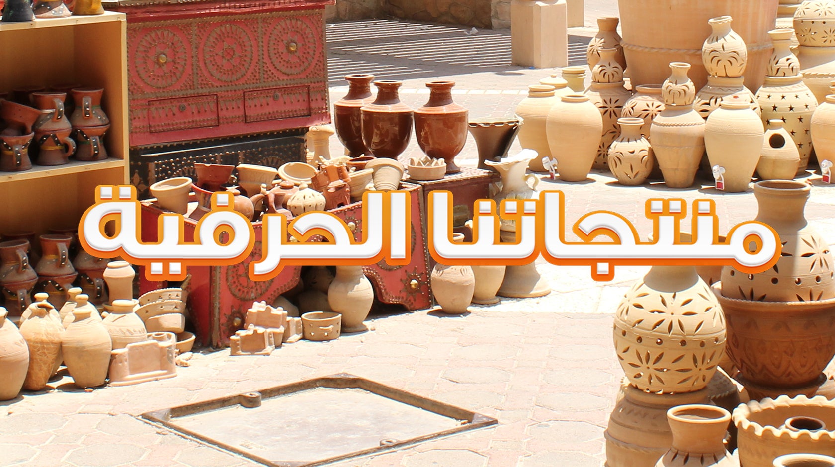 فوازير الأطفال منتجاتنا الحرفية