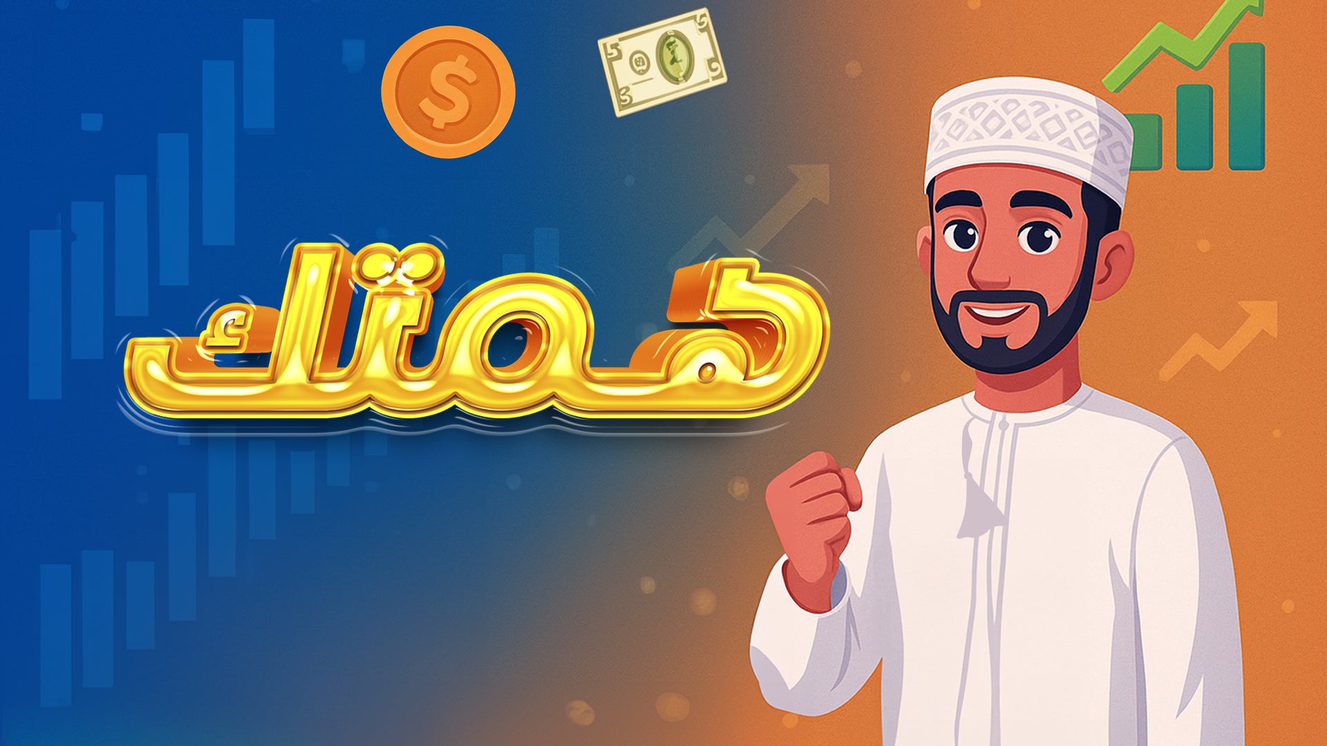 همتك