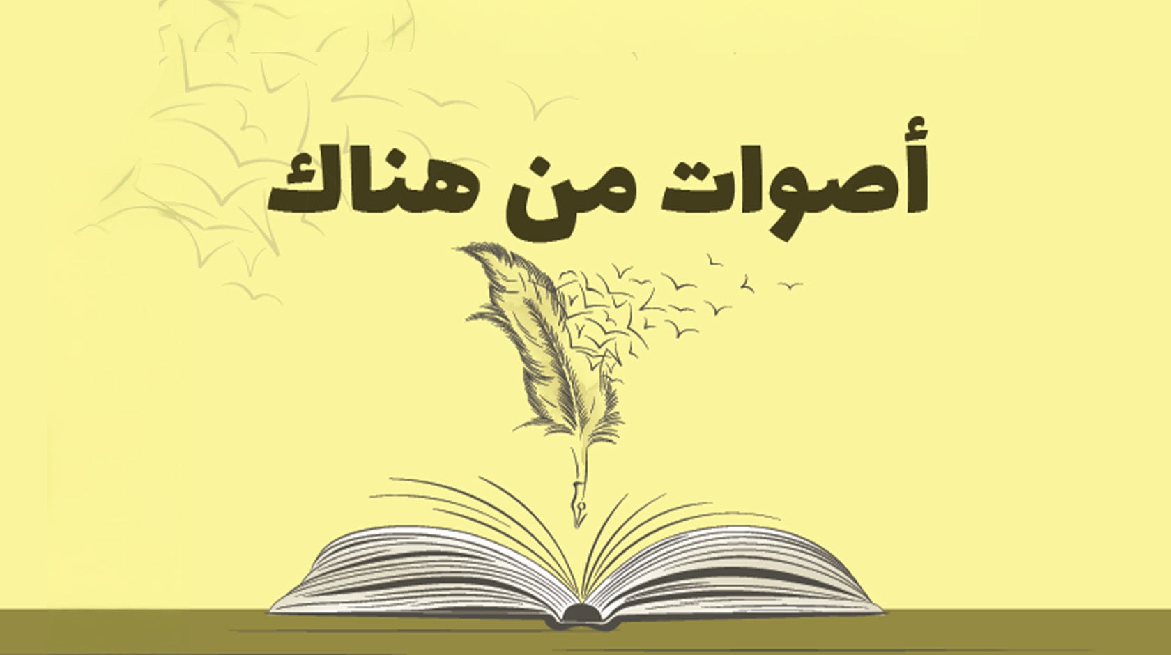 أصوات من هناك