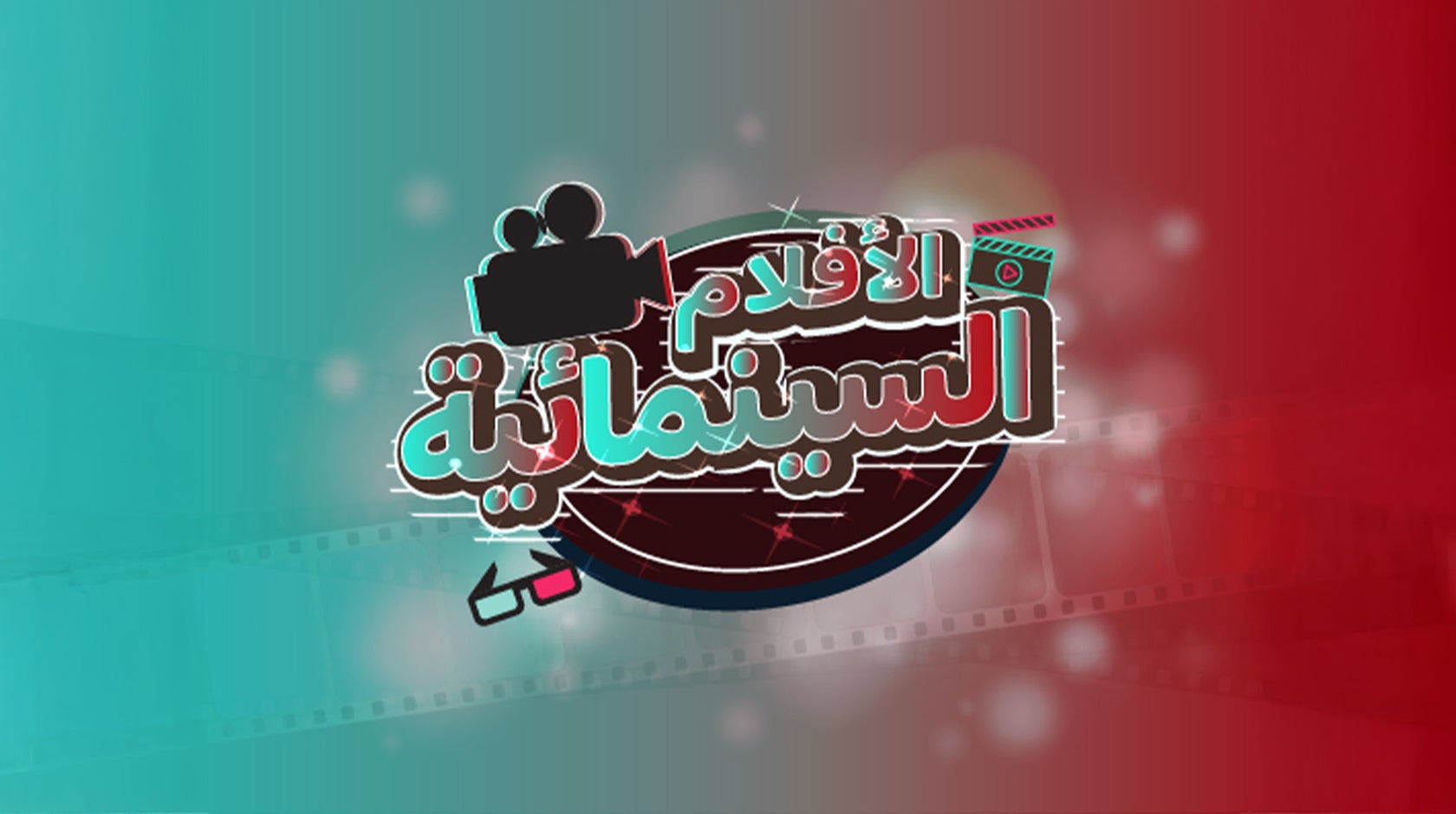 الأفلام السينمائية-12