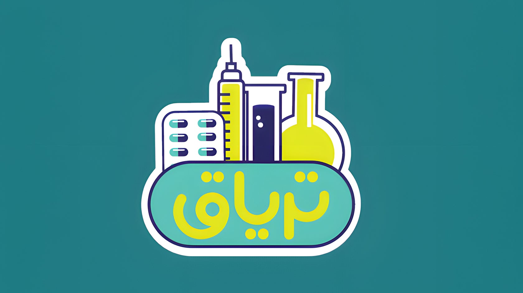 ترياق
