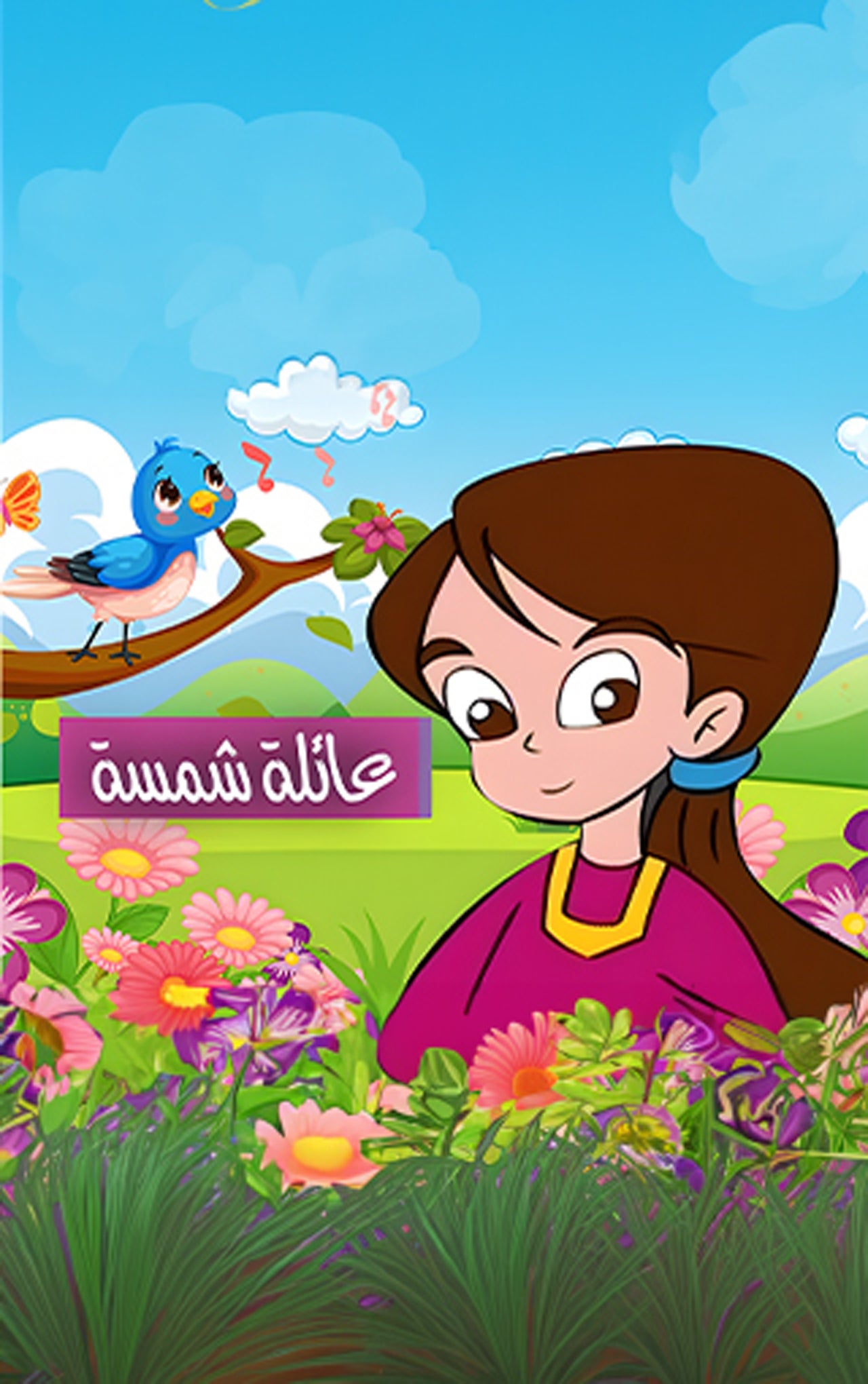 عائلة شمسة-2
