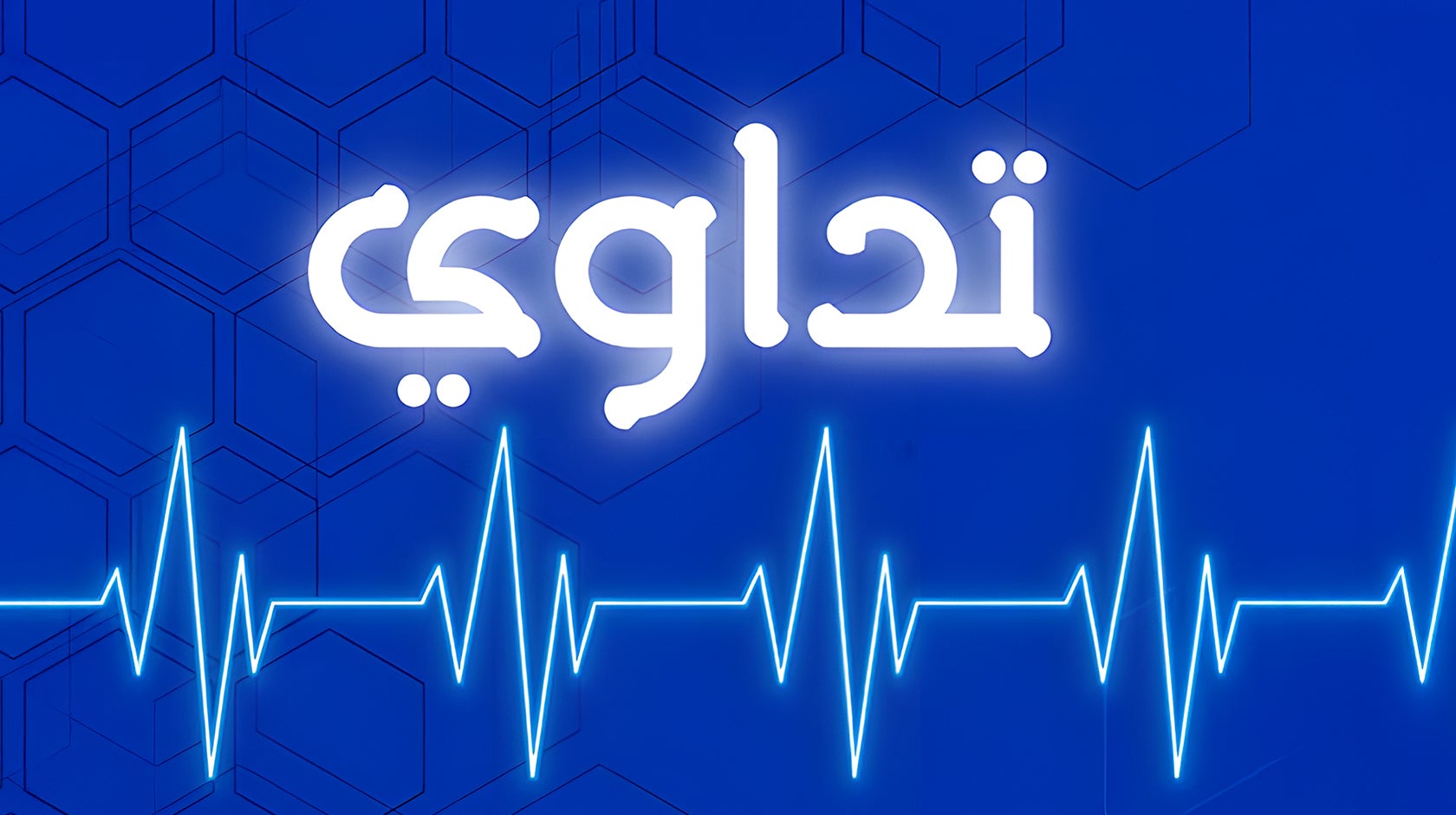 تداوي