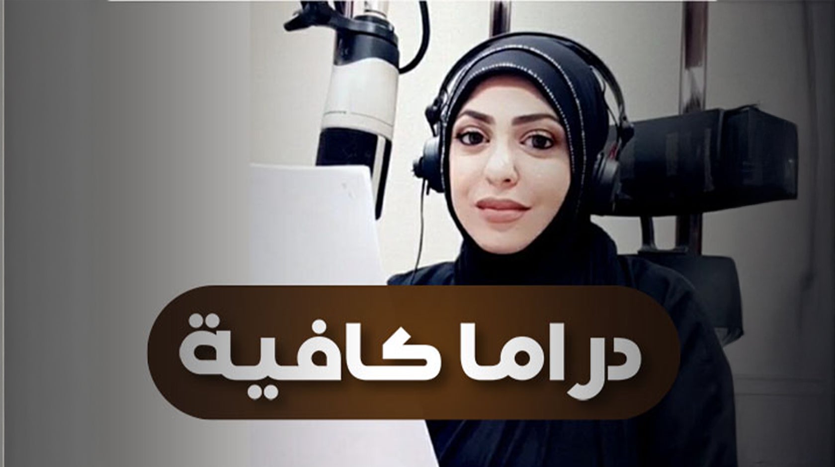 دراما كافيه