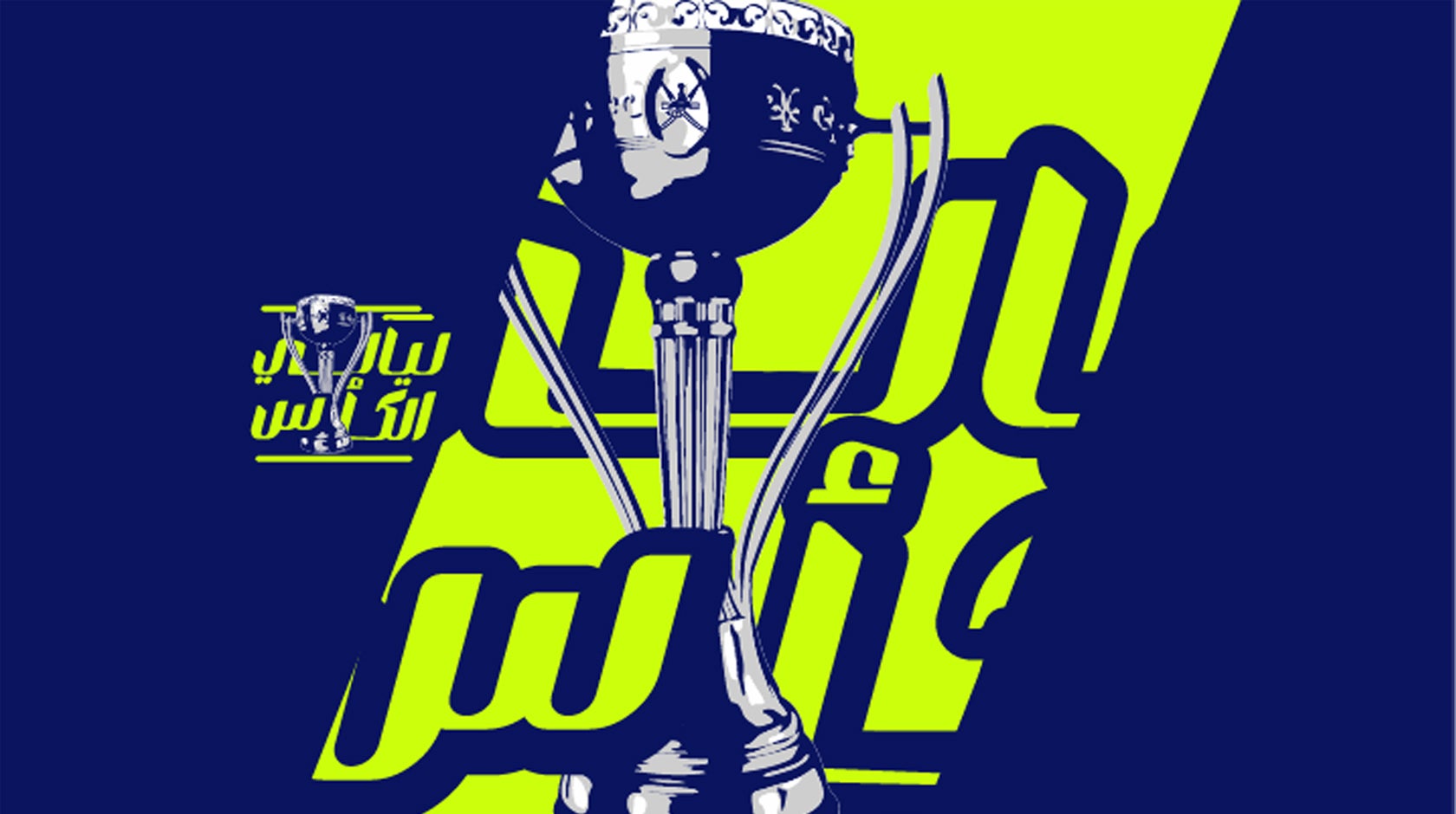 ليالي الكأس