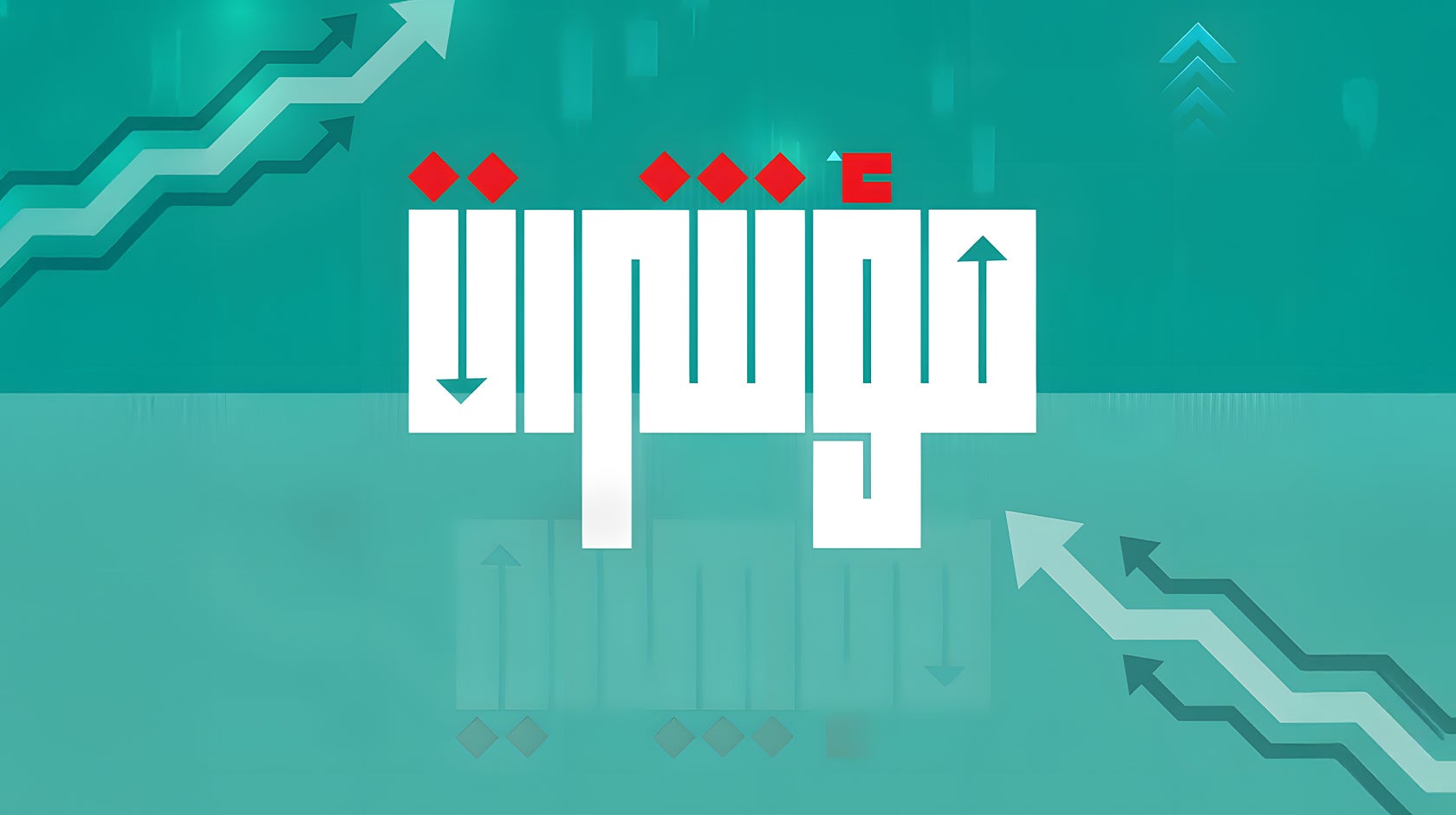 مؤشرات