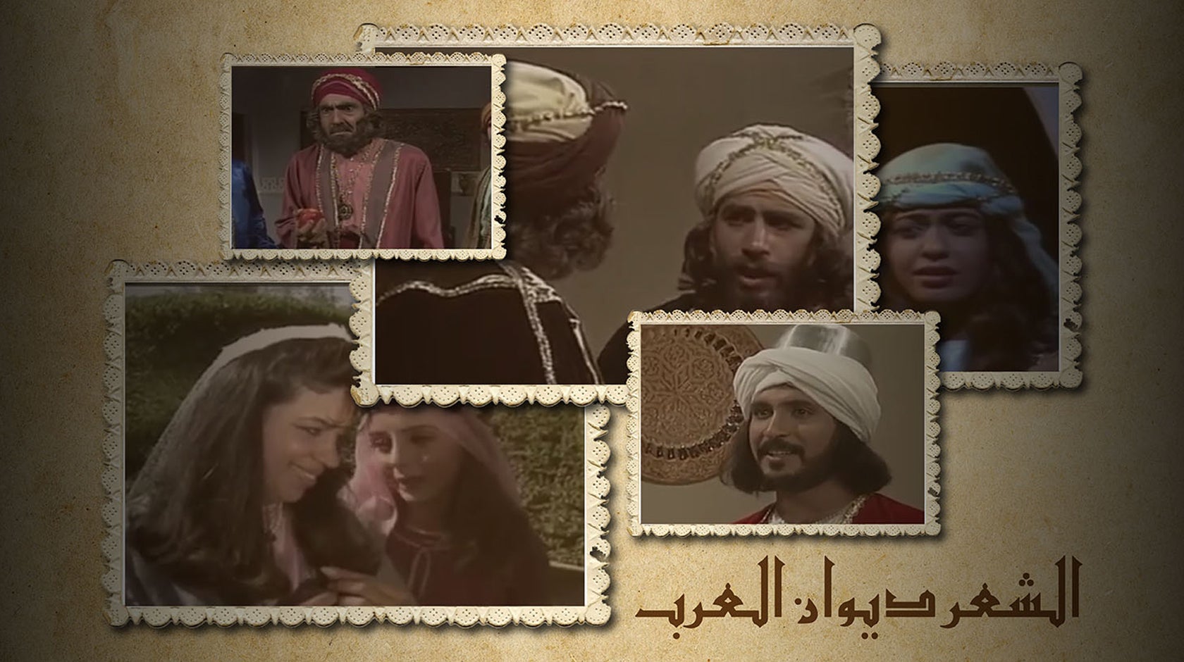 الشعر ديوان العرب