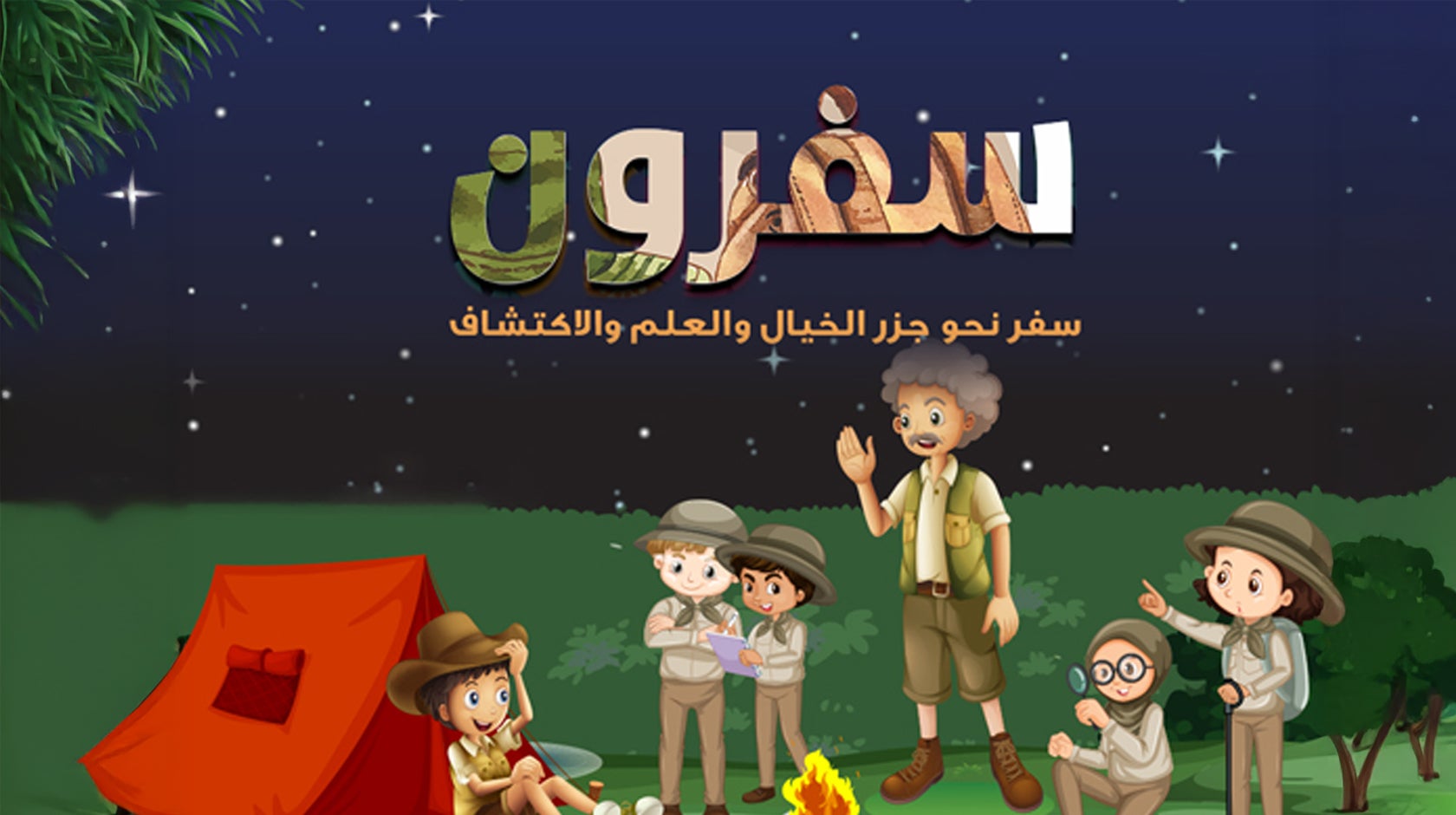 سفرون