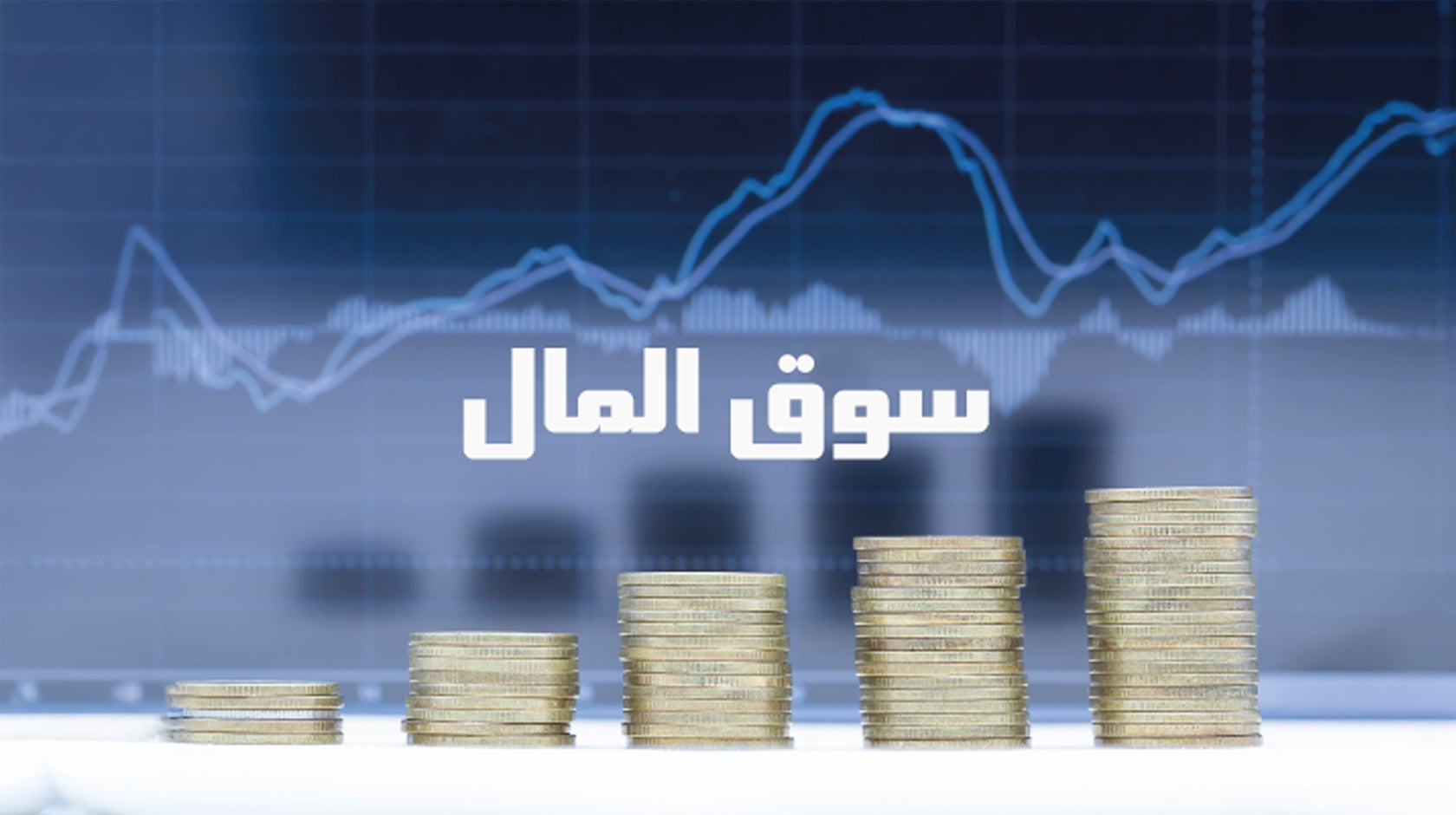 سوق المال