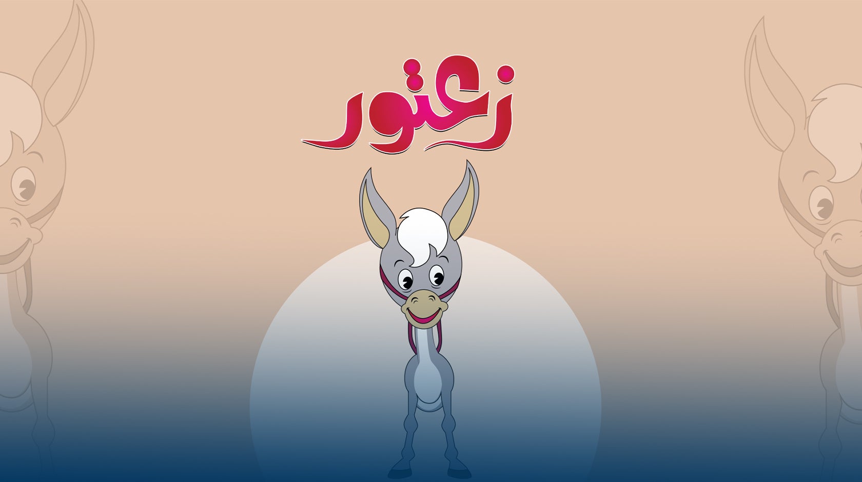 زعتور